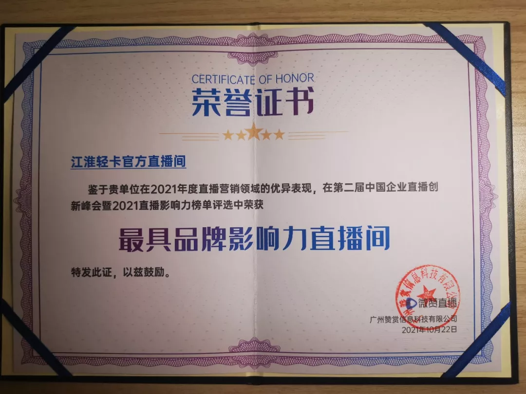 「有大事」获奖啦!江淮轻卡直播间,最具品牌影响力