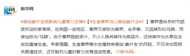 马蹄（荸荠）怎么读？生吃有风险吗？