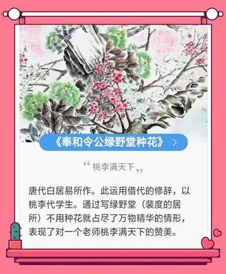 祝老师桃李满天下合适吗【能用桃李满天下祝福老师吗】