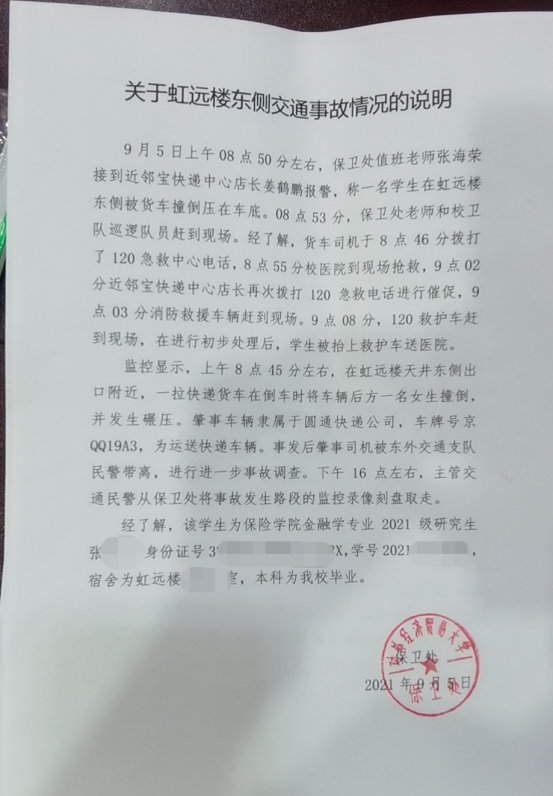 女研究生校內(nèi)遭快遞貨車碾壓身亡，對(duì)外經(jīng)貿(mào)大學(xué)回應(yīng)：特別心痛難過(guò)，司機(jī)已被警方控制