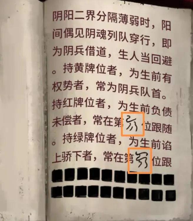 纸嫁衣游戏图文通关攻略第四章回门