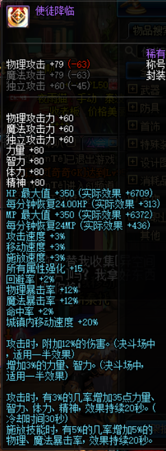 DNF:【100级】流浪武士百科：其他提升(换装、附魔、时装、徽章等