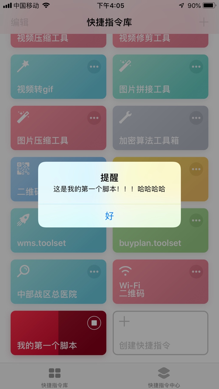 手把手教你在iPhone上創建Workflow腳本，簡直不要太好玩