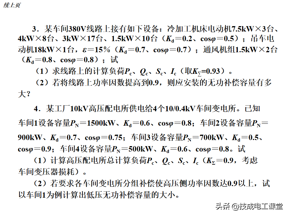 负荷计算与无功功率补偿，全是干货，值得收藏