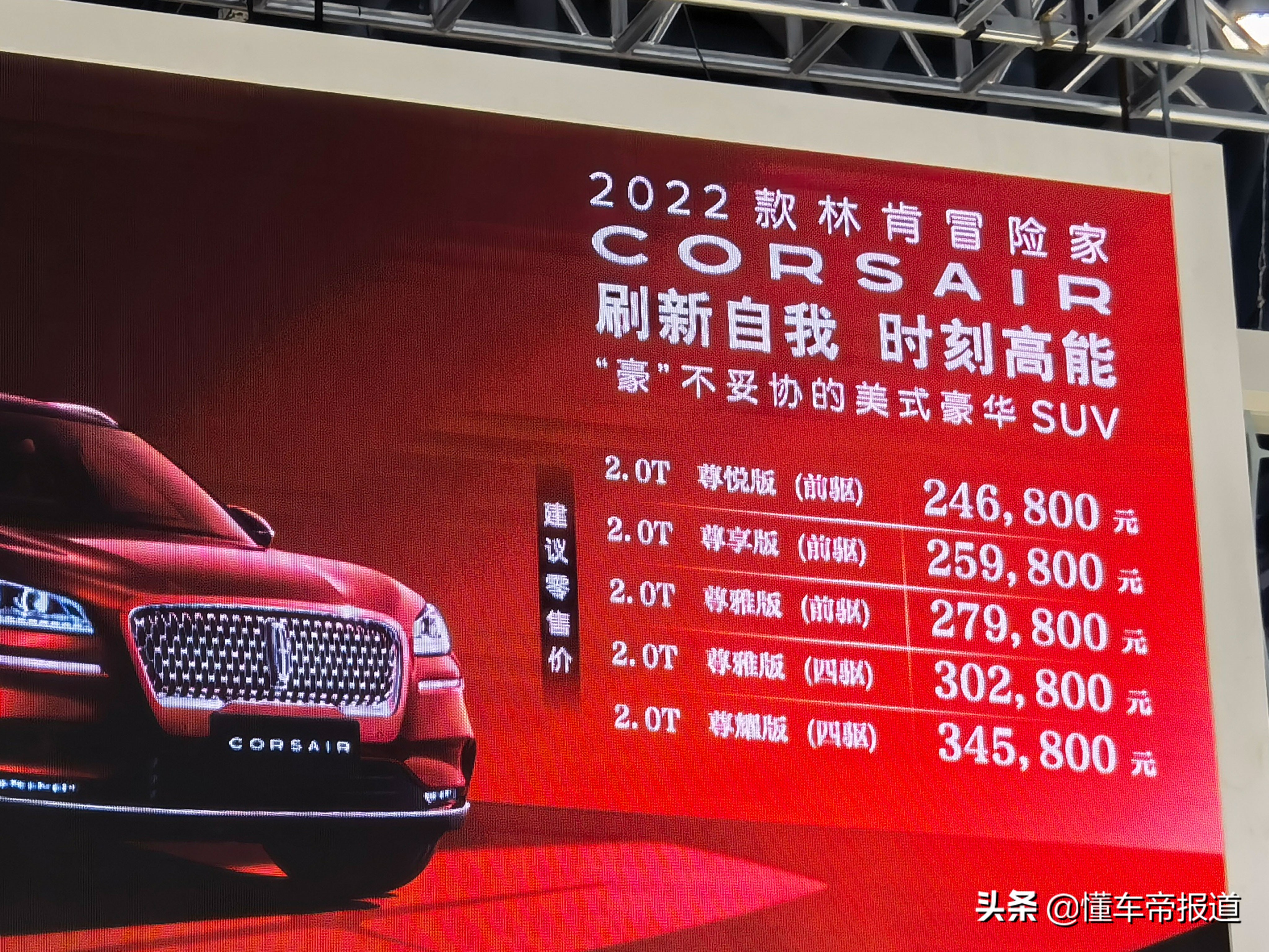售价不变配置升级！2022款林肯冒险家上市售24.68万元起