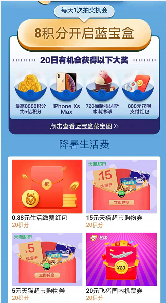 支付宝X天猫超市 积分兑换 5元无门槛购物券