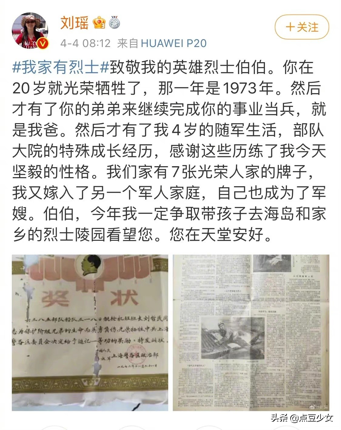 那些不为人知的烈士故事