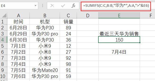 Excel中条件求和SUMIFS函数用法大全，学会不加班