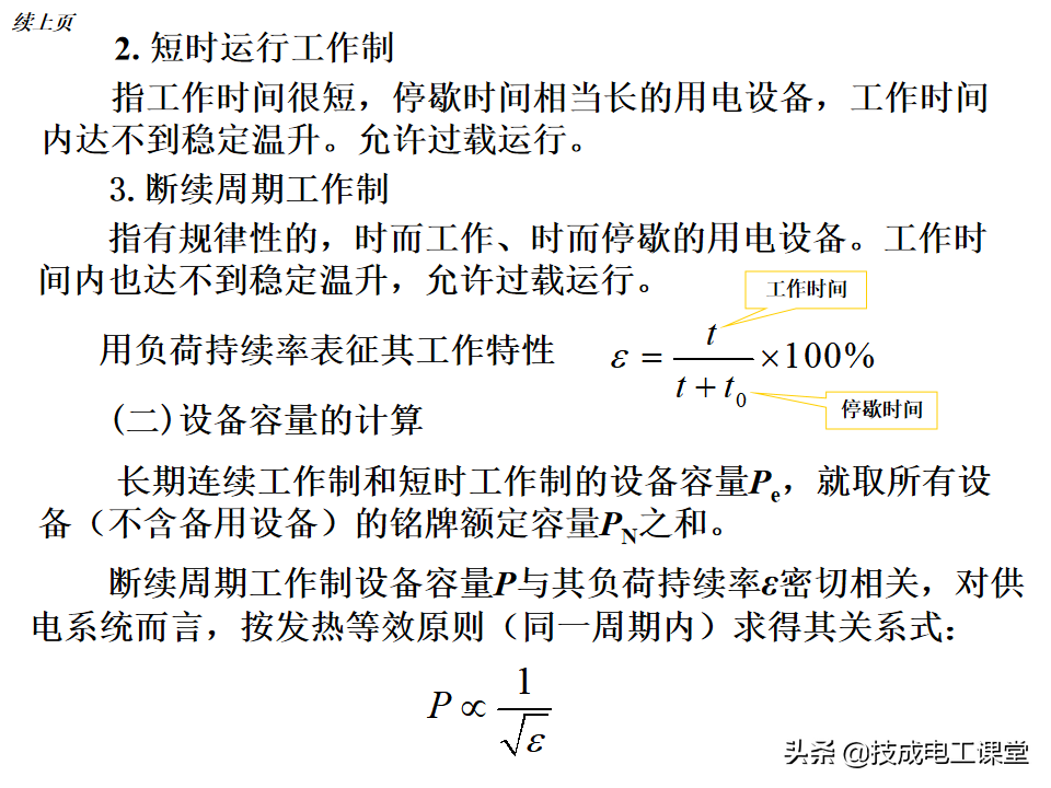 负荷计算与无功功率补偿，全是干货，值得收藏