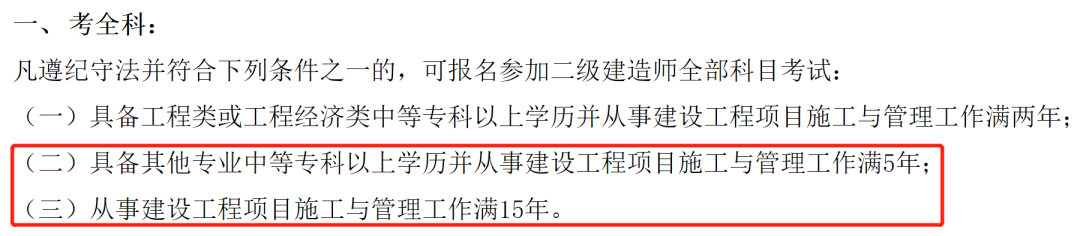 二建报考条件放宽了，没有中专，专业不对口也能考