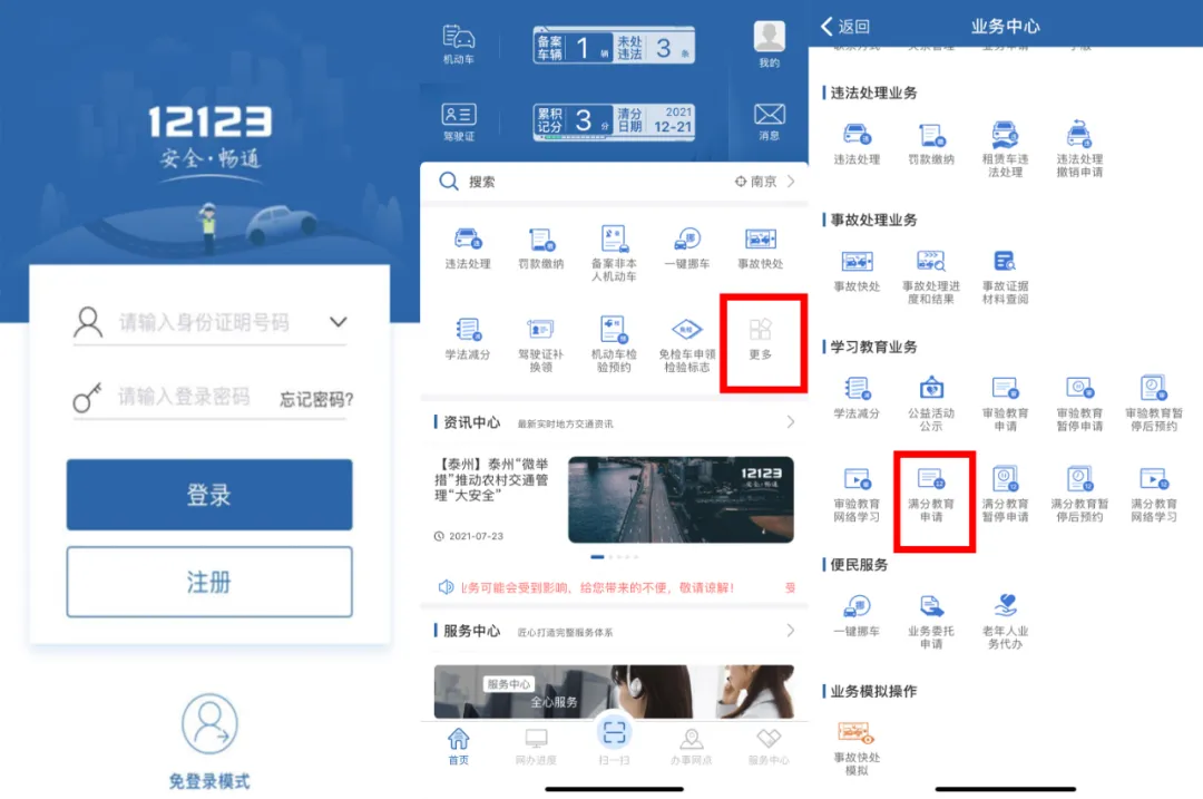 驾驶证记满12分怎么办？