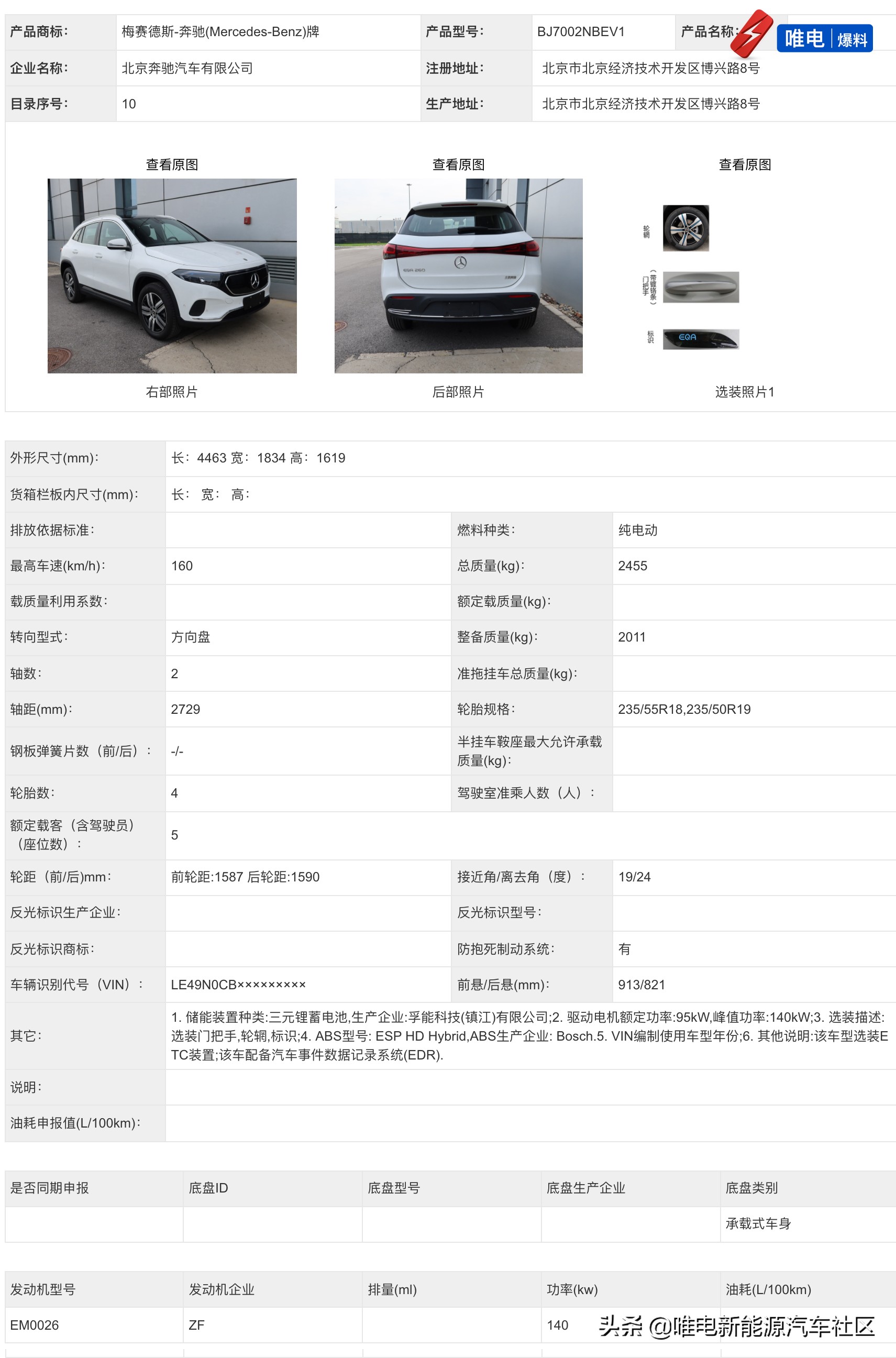 特斯拉全系取消雾灯？恒驰首款车型进入工信部目录，唐EV新款来袭