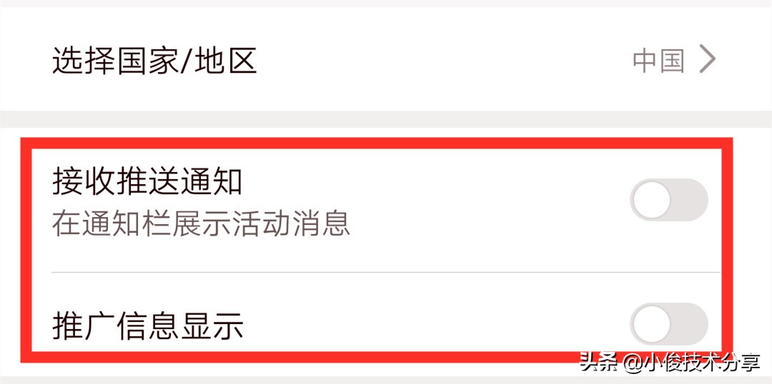 华为手机，关闭这4个开关，就不会收到广告了