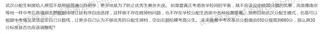 2023年武汉新中考，或将不再有分配生考试？