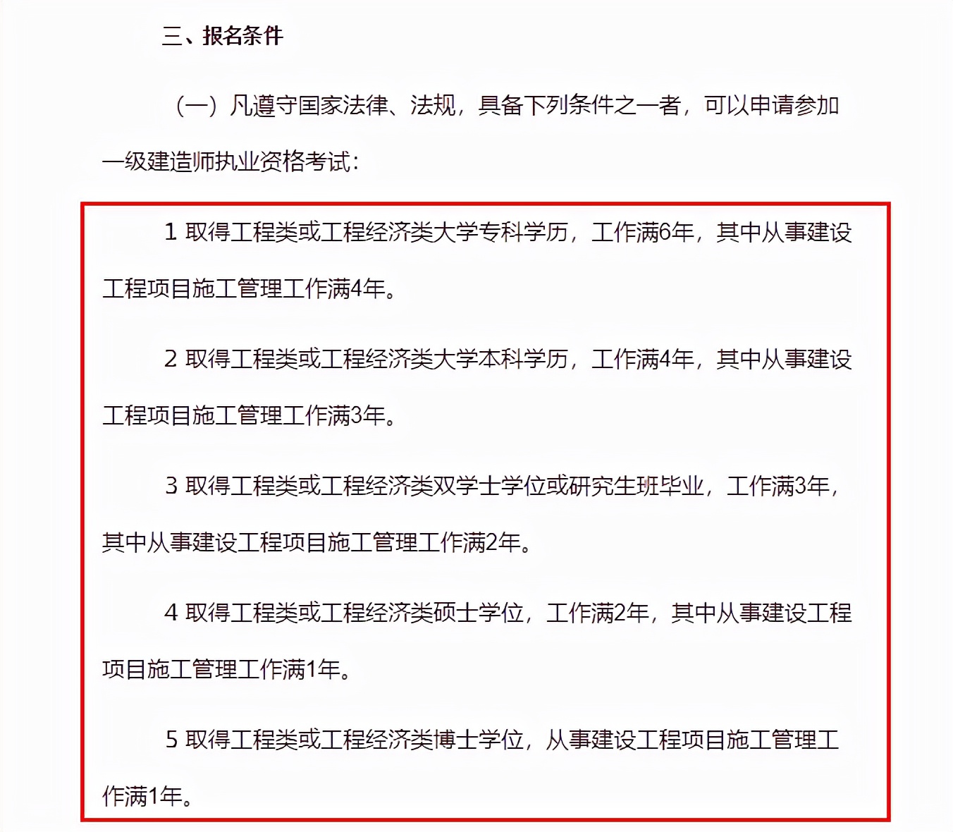 想报考一级建造师？这份超详细的报考指南请收好