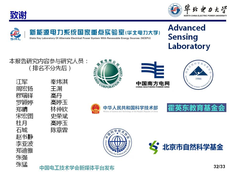 華北電力大學馬國明教授:變壓器多狀態(tài)參量光纖傳感方法的研究