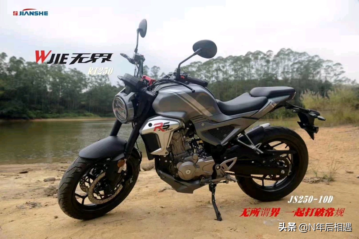 建设无界RS250，不是因为冷门就没有好车