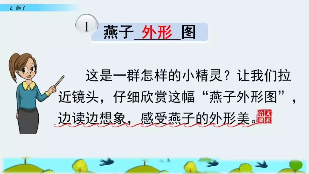 部编版三年级语文下册第二课《燕子》知识点及课堂测试题