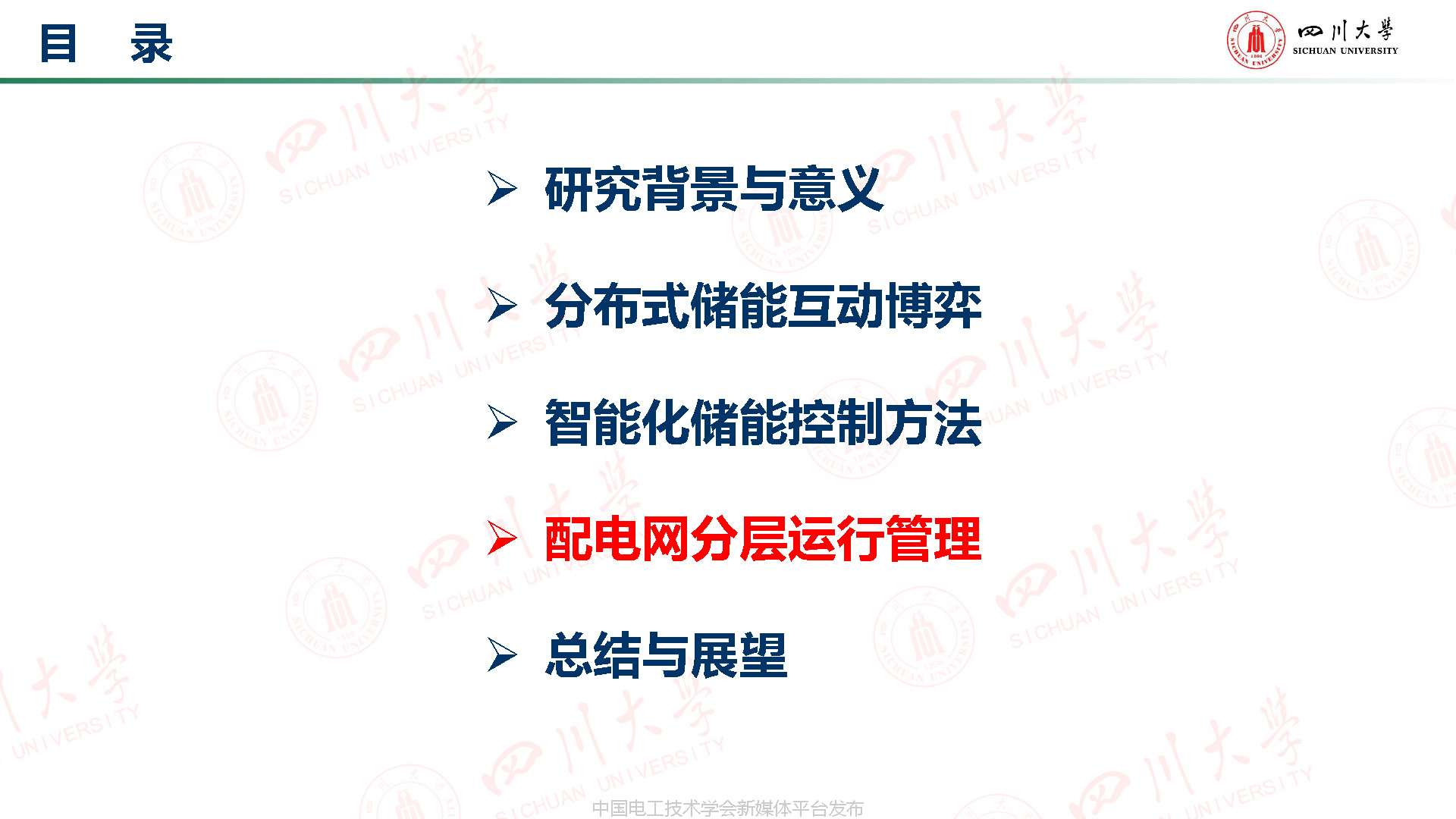川大高红均副教授:机器学习驱动的分布式储能博弈与配网分层管理