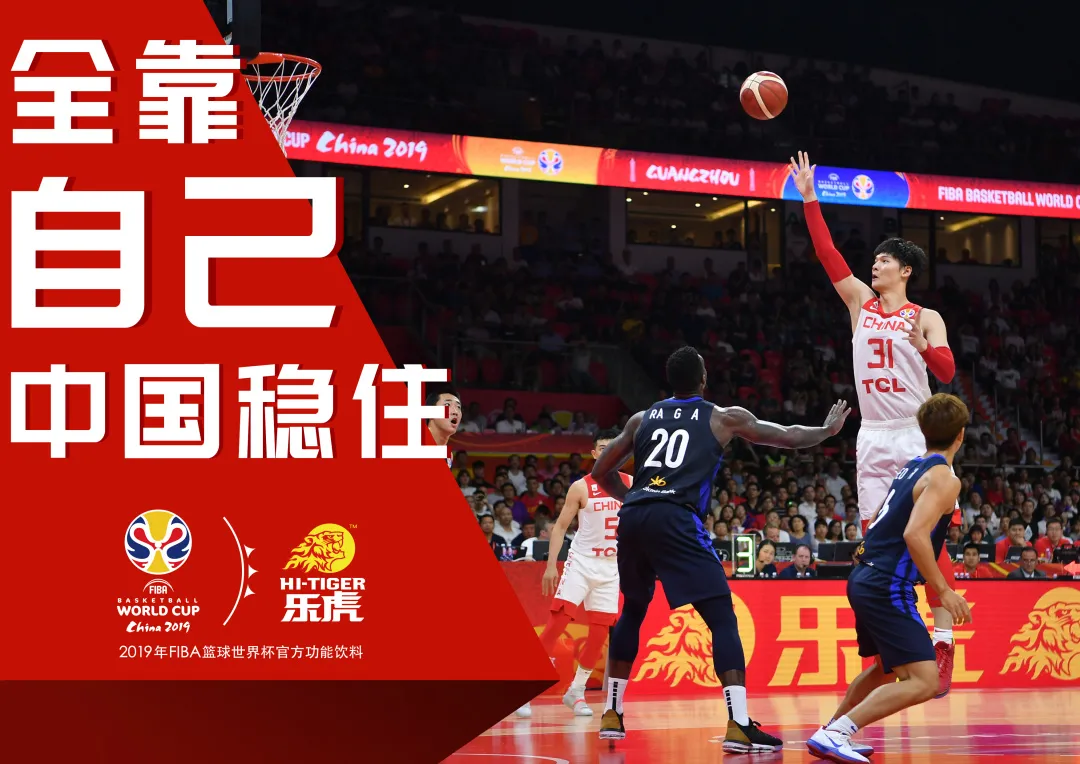 打造体育营销新典范—乐虎X FIBA男篮世界杯