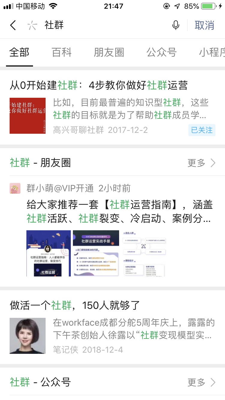 突破朋友圈5000好友流量限制，微信“搜一搜”中藏着巨大流量源