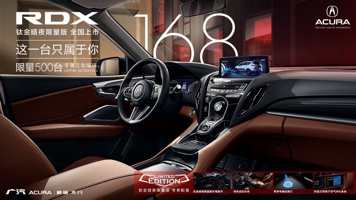 個(gè)性使燃煥新升級 廣汽Acura RDX鈦金暗夜限量版耀目來襲