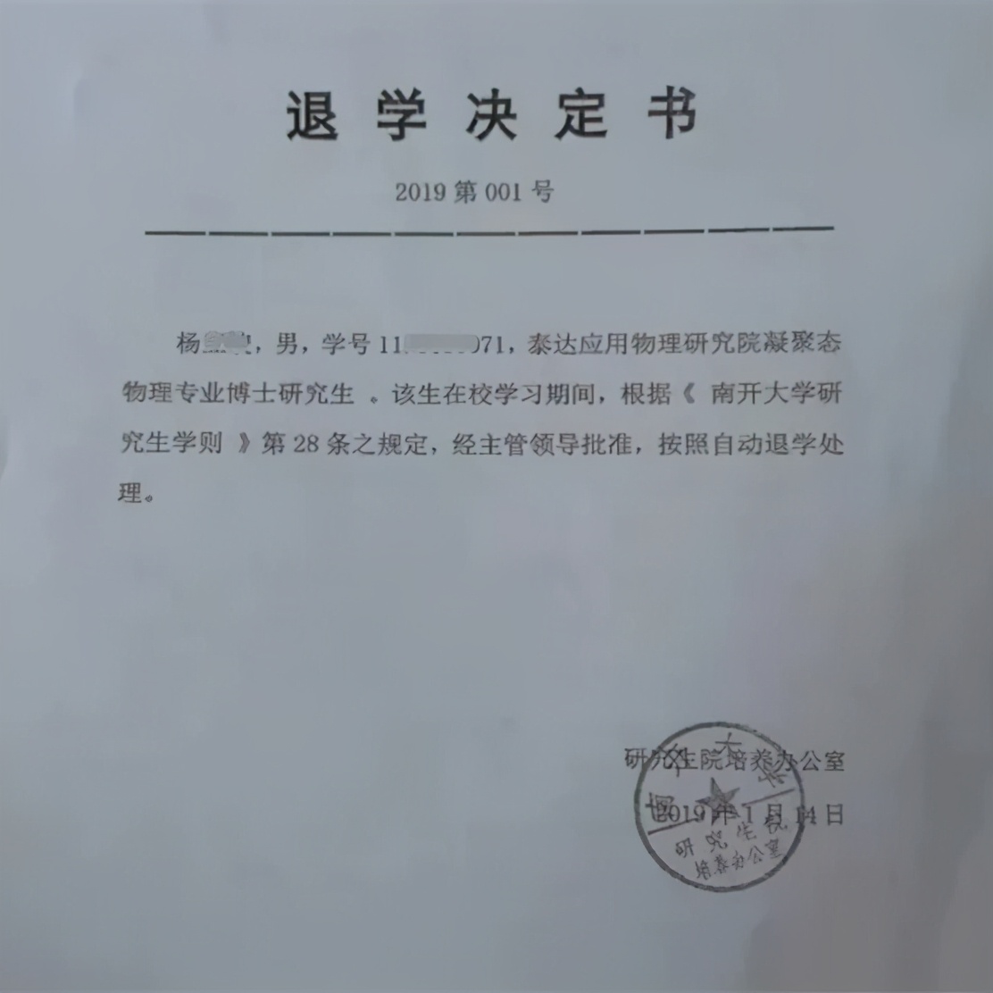 南开大学研究生(南开硕博连读学生被退学)_国际教育网