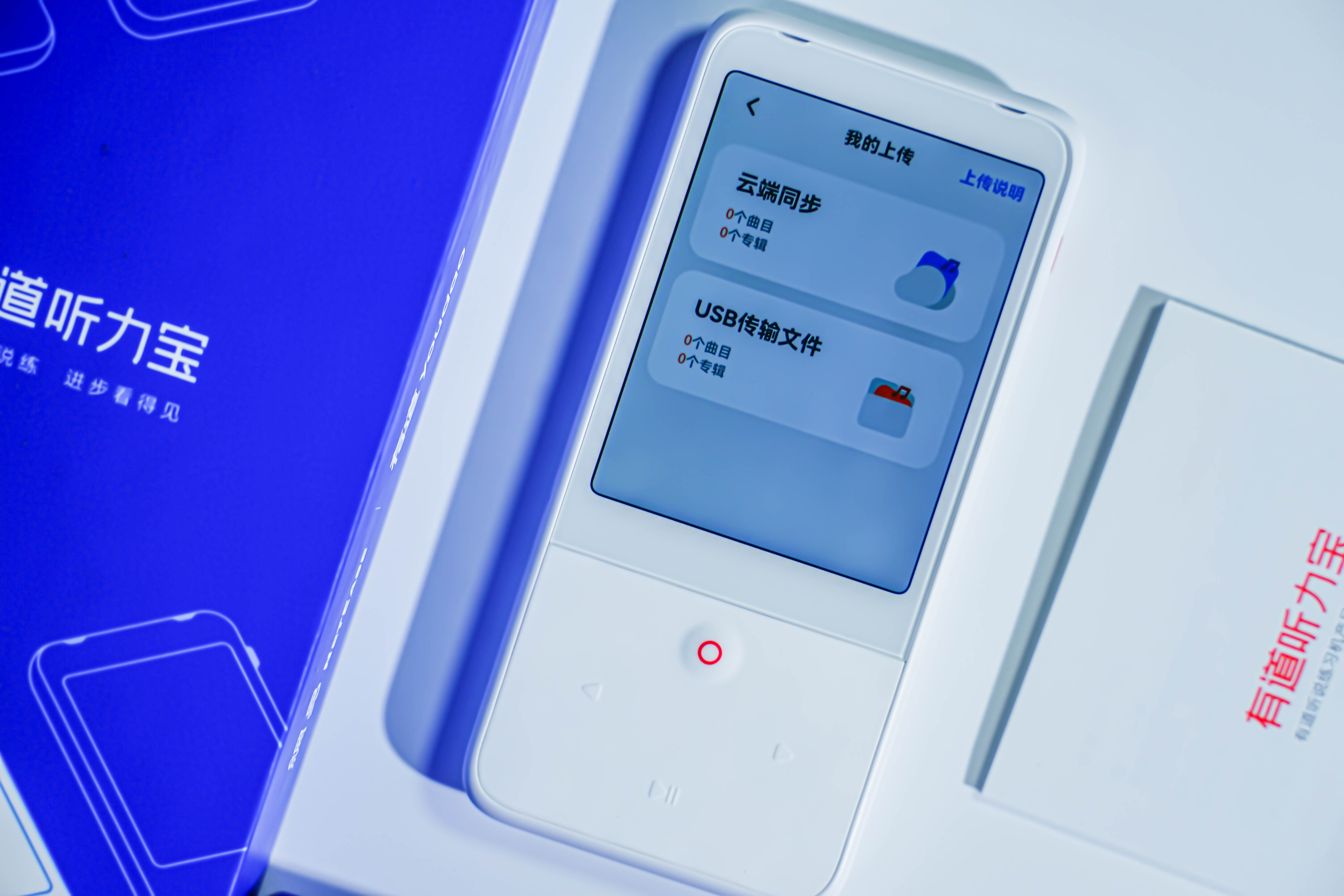 有道听力宝，内置小学到考研训练，还有音准度评分，孩子更爱学习