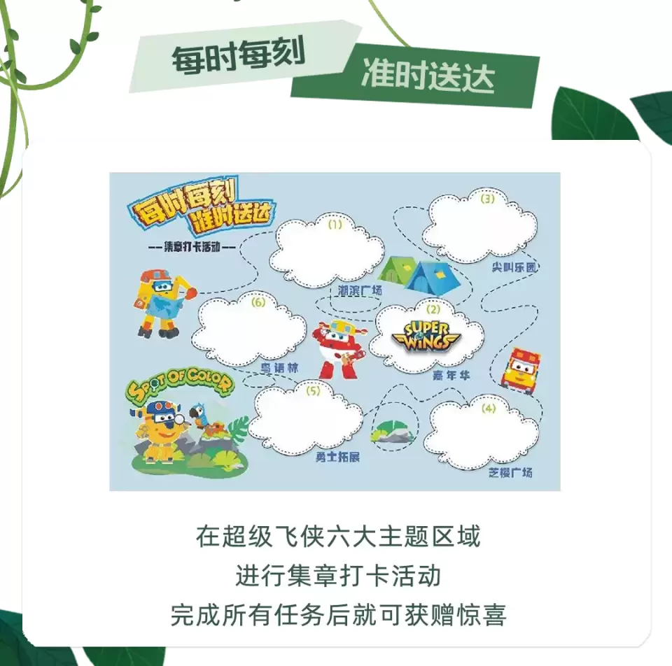“超级飞侠-丛林大冒险”空降盘龙大观园,你要的快乐都在这儿