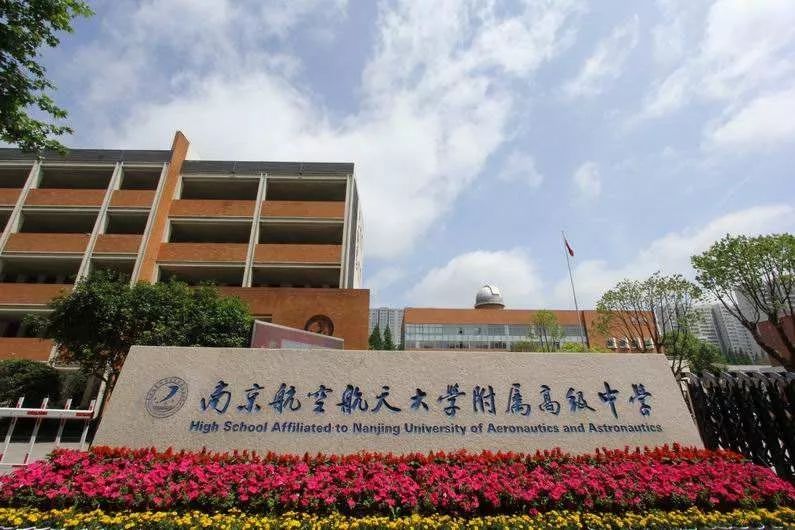 一文看完南京四星级高中