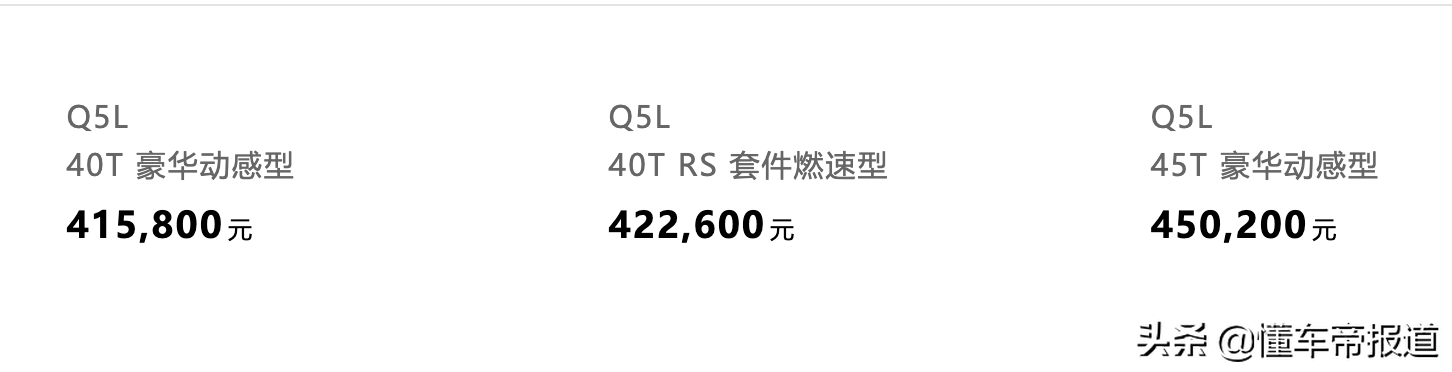 新车 </p><p>　　 售价42.26万元，奥迪Q5L RS套件燃速型有望亮相广州车展
