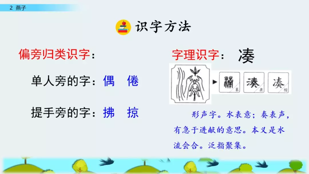 部编版三年级语文下册第二课《燕子》知识点及课堂测试题