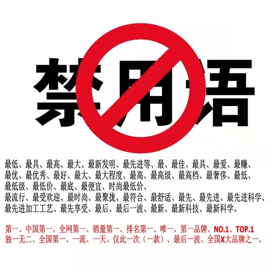 广告词违禁词查询（新广告法禁用词查询网）