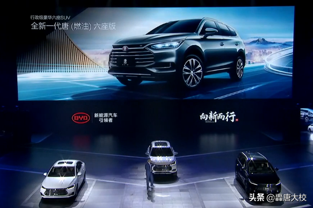 比亚迪2019春季新品发布会：15W级别的全新一代唐6坐燃油版