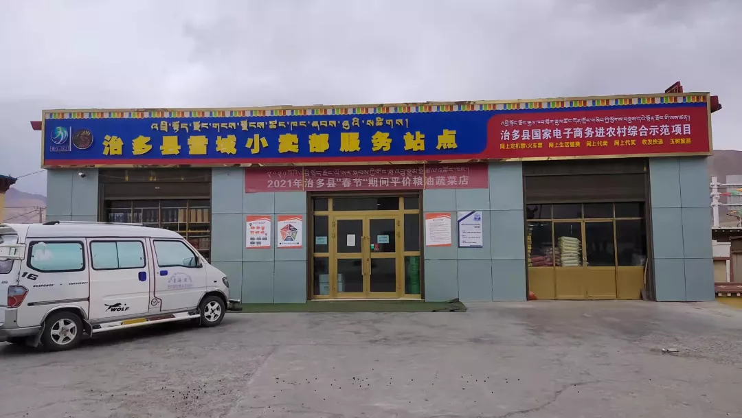 新模式：因地制宜發展治多電商，助力鄉村振興