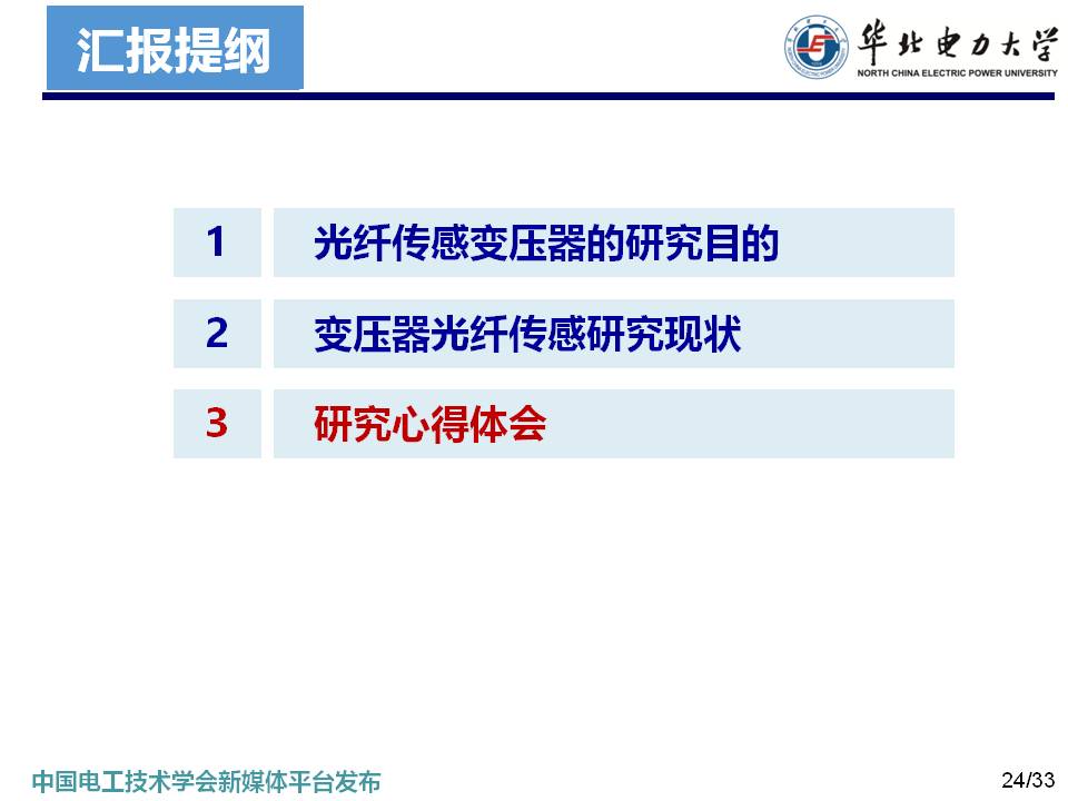 華北電力大學馬國明教授：變壓器多狀態參量光纖傳感方法的研究