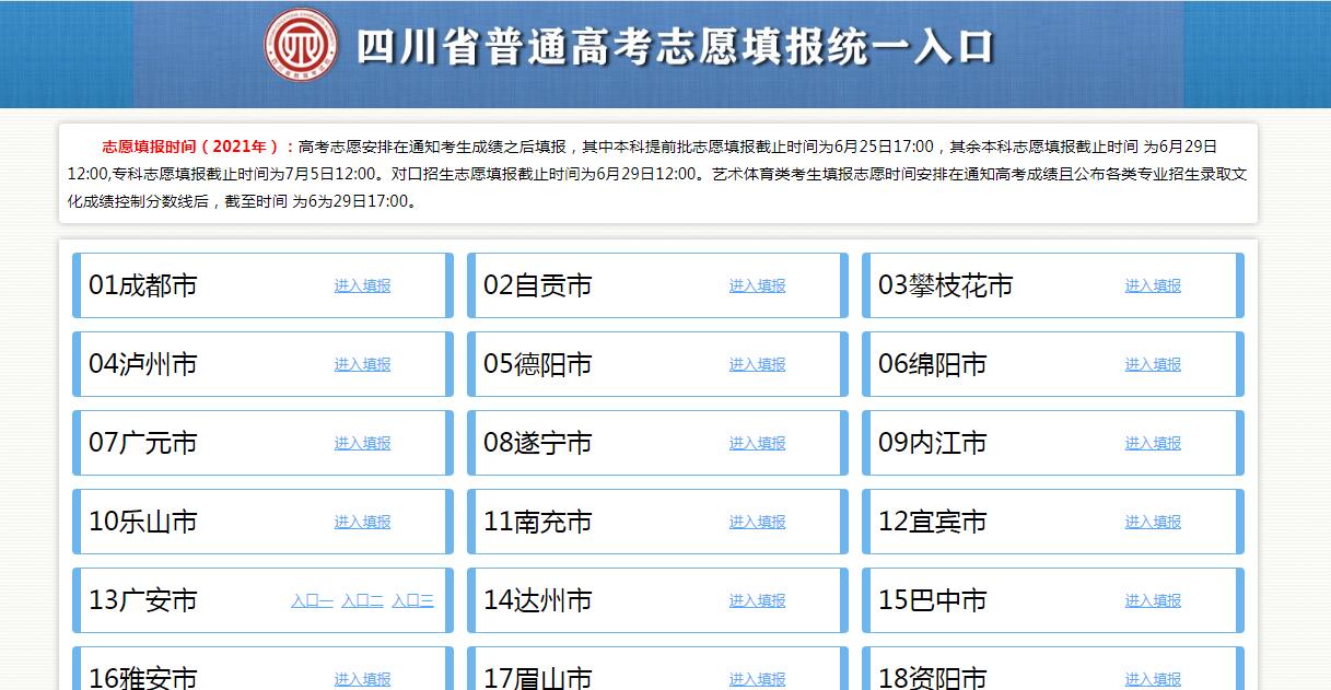 高考报名入口官网网址，以四川为例来看看吧！