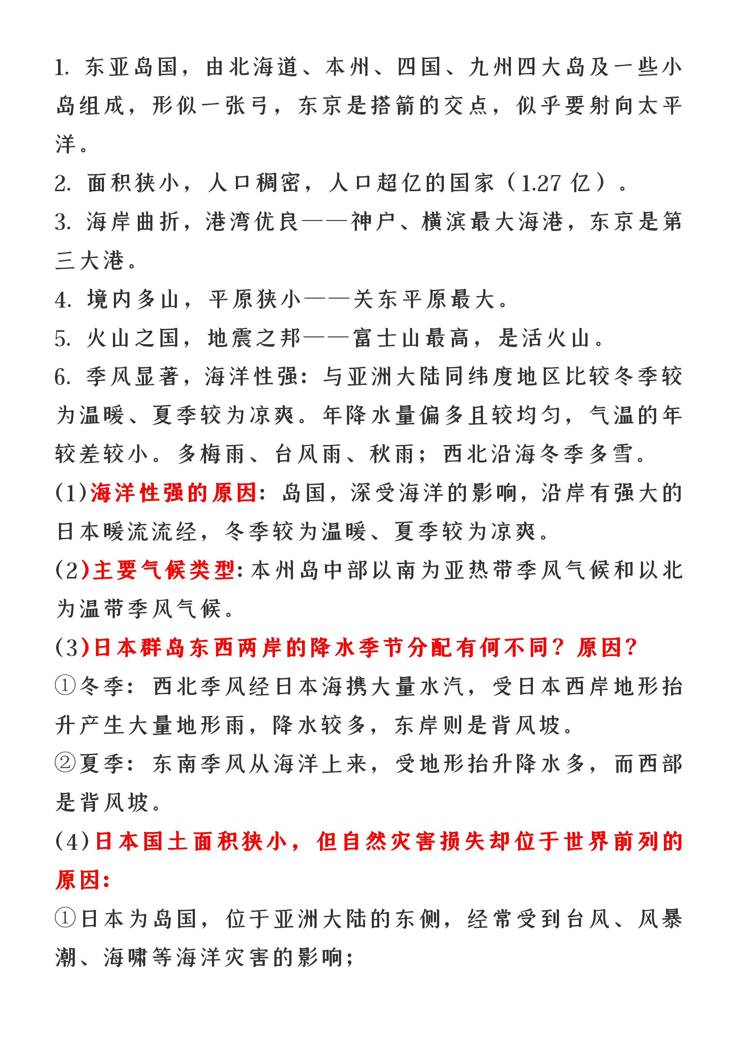 地理干货｜想从地理30几考到90+，让你的地理起死回生吗？