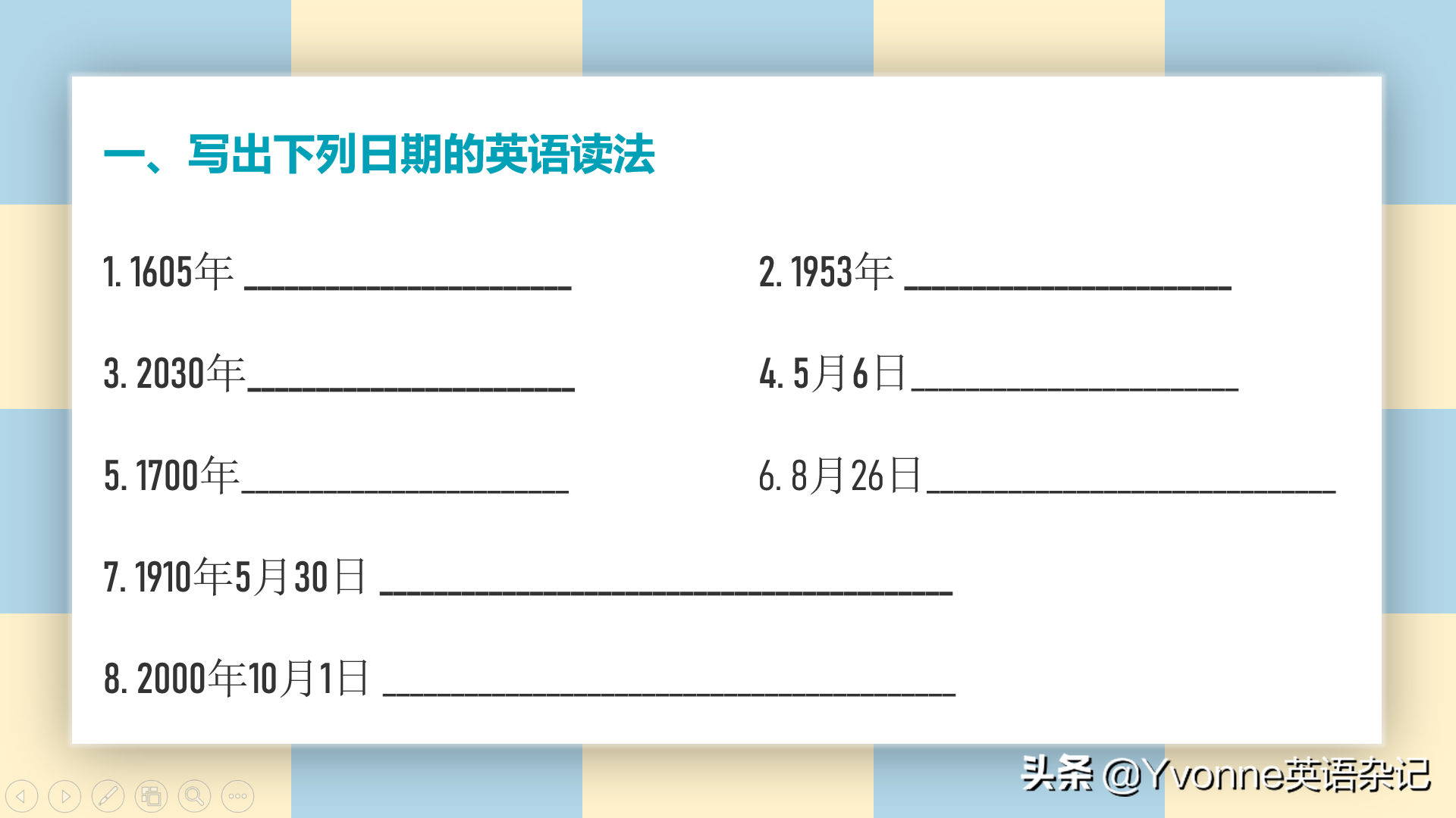 英语语法——“年月日的读法”