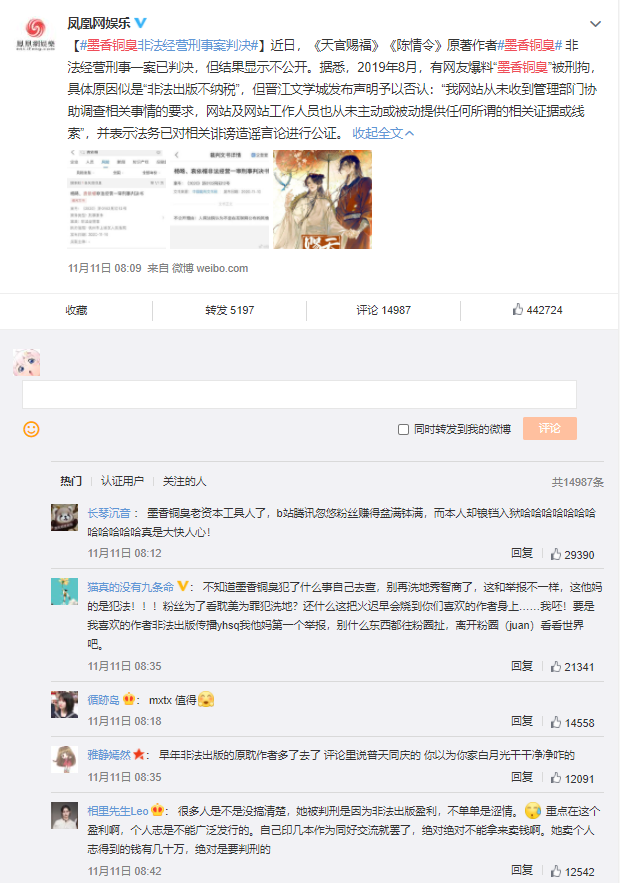墨香铜臭新作《魔道祖师》引发热议，网友热议纷纷