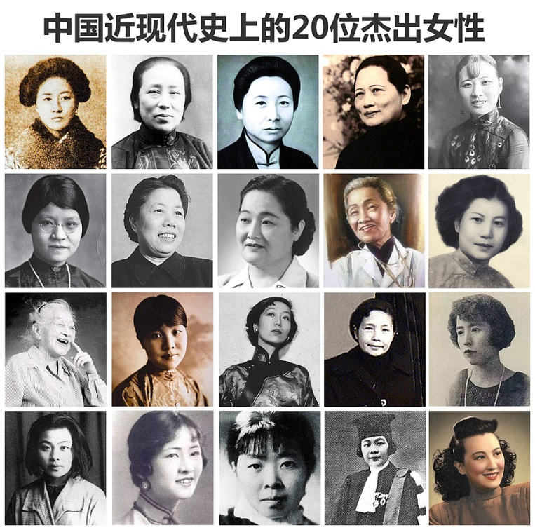 三八妇女节，致敬中国近现代史上的20位杰出女性