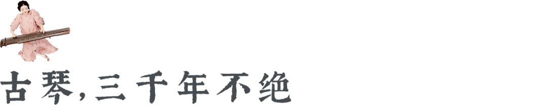琴为何物?