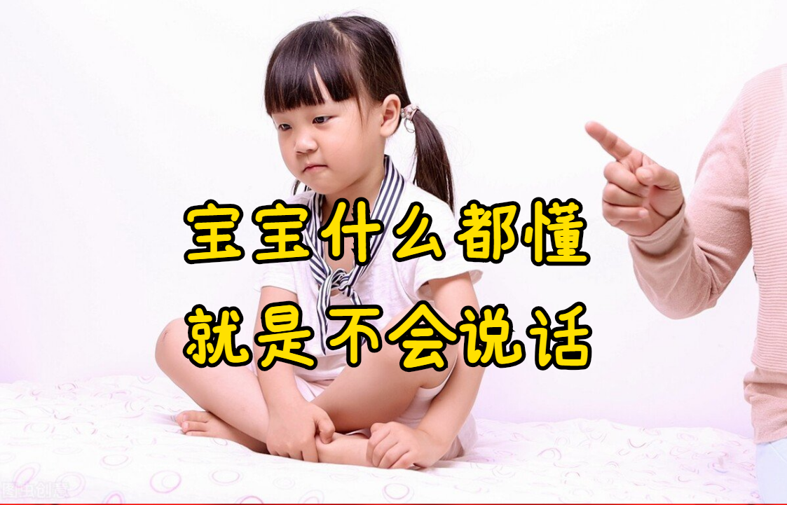 语言发育迟缓的孩子，为什么要用不同的方法来干预