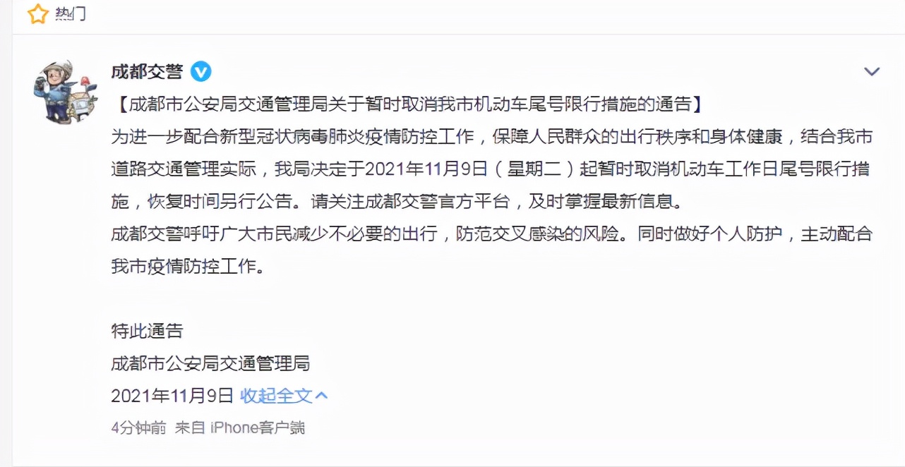 从11月9日起 成都暂时取消机动车工作日尾号限行措施