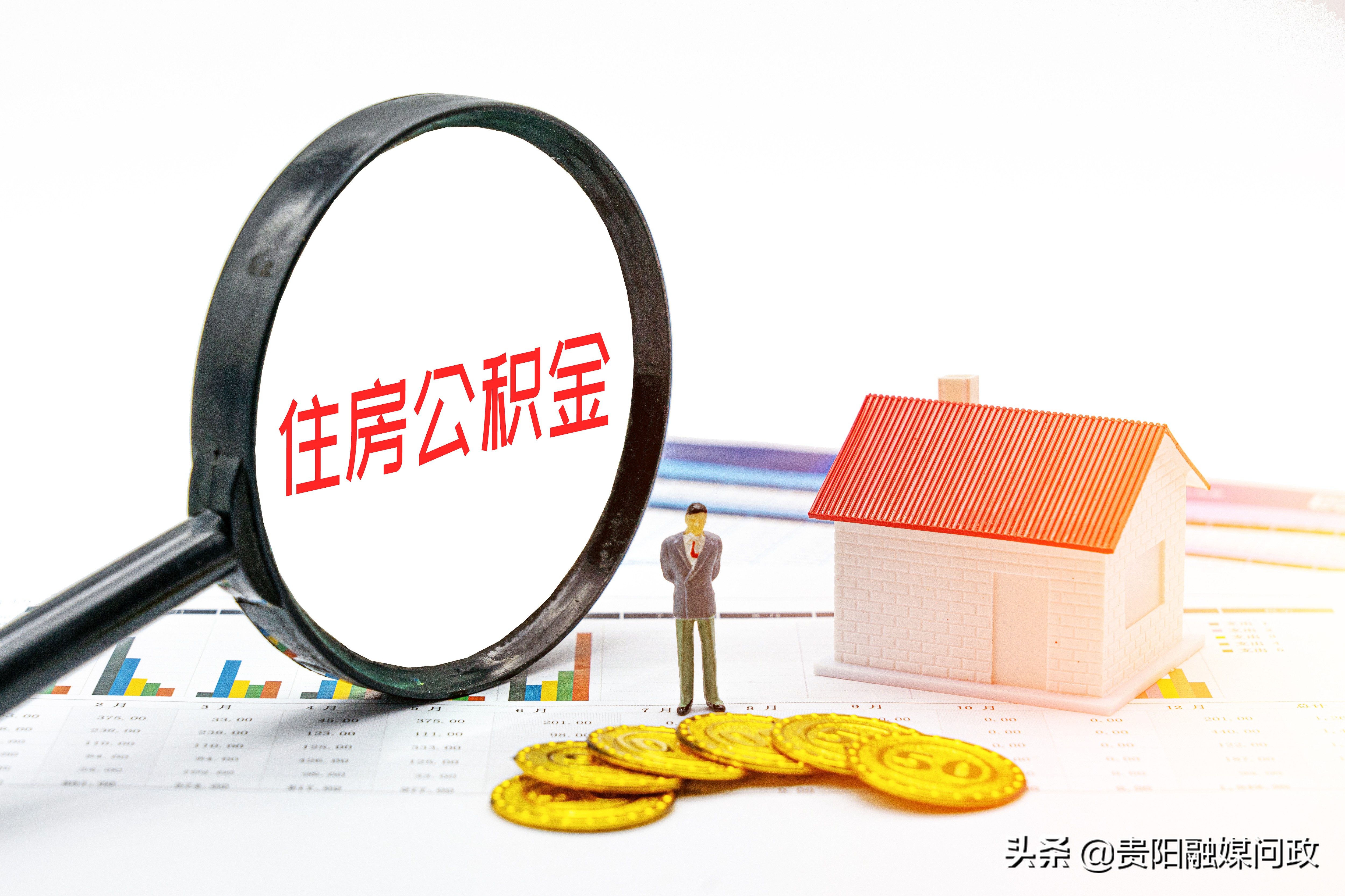 公积金贷款进度如何查询？详细步骤看这里！｜融媒问政·市民关注