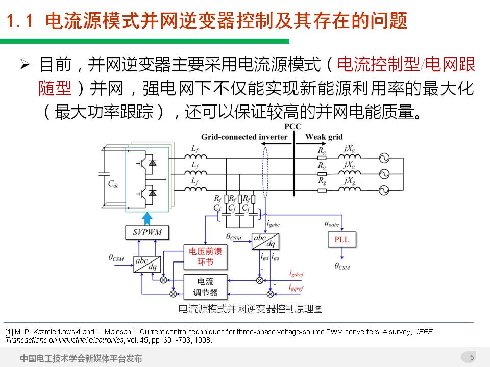 技術報告：高滲透率新能源發電并網逆變器的阻抗自適應雙模式控制