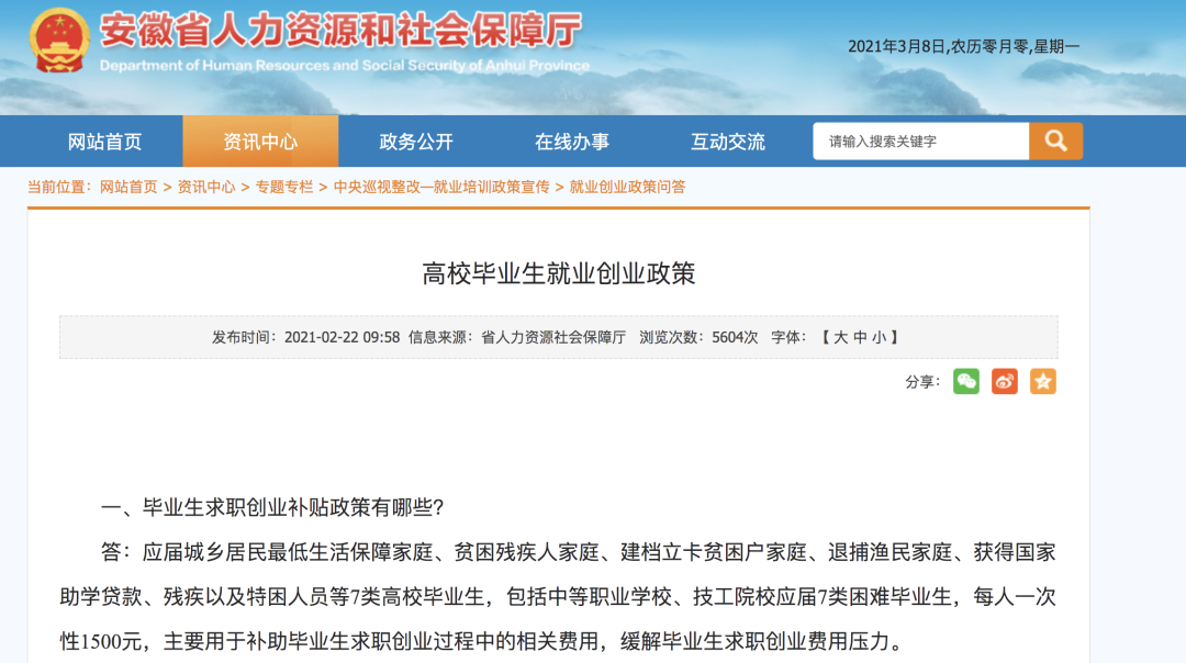 确定！大学生就业补发1000元起！又可以领钱了