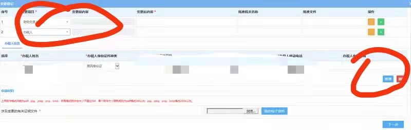 電子稅務(wù)局網(wǎng)上變更法人、財務(wù)負責人、辦稅人等相關(guān)資料的流程