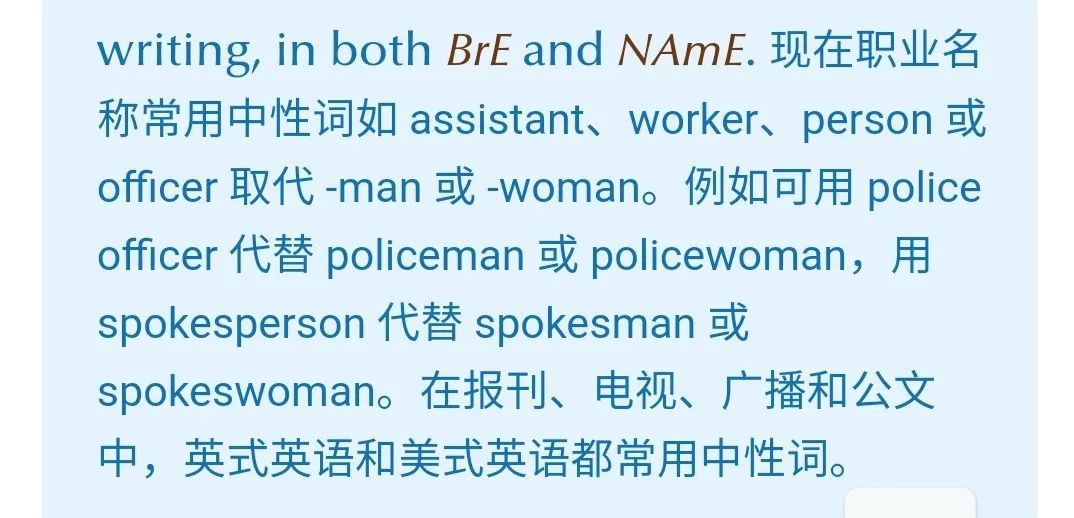 都是“警察”，为什么用英语说 police officer 比 policeman 好？