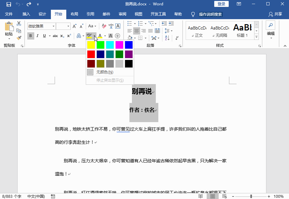 Word底纹设置有哪些方法呢？这5种方法教给你